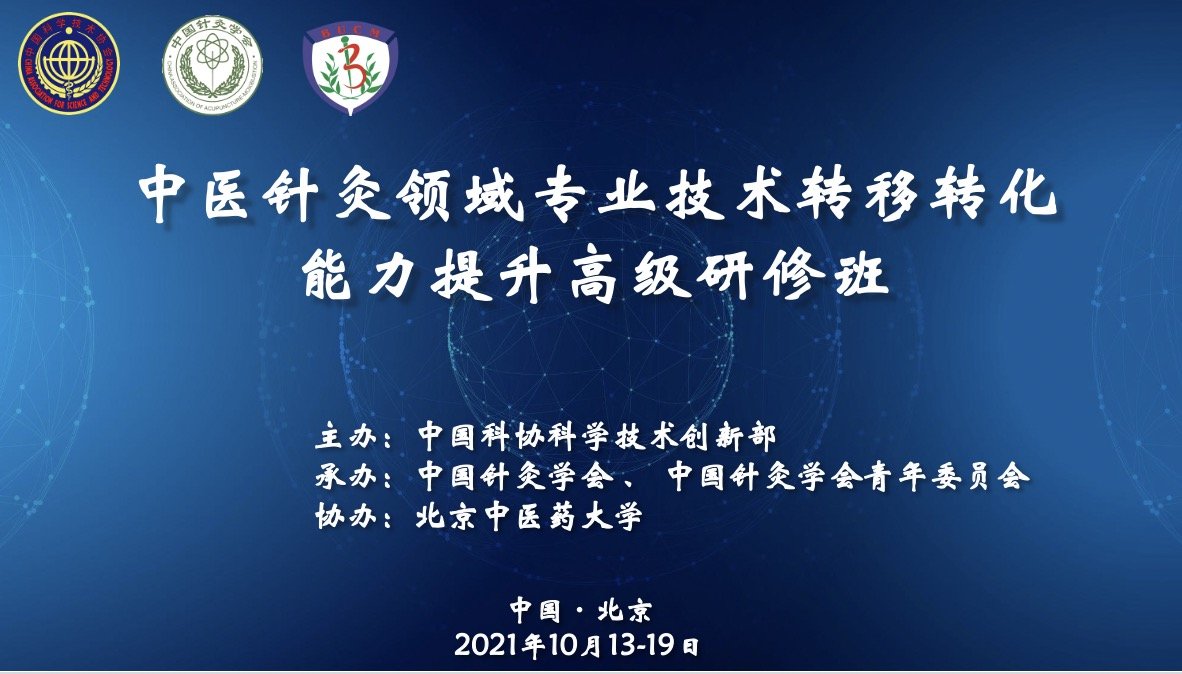 2021年10月13-19中国针灸学