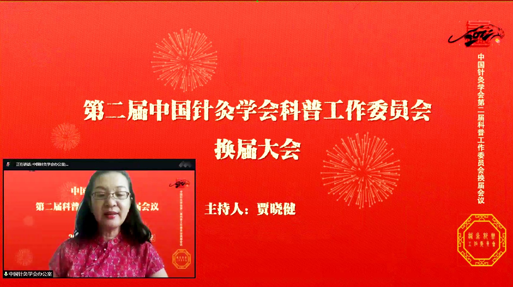 中国针灸学会会长刘保延